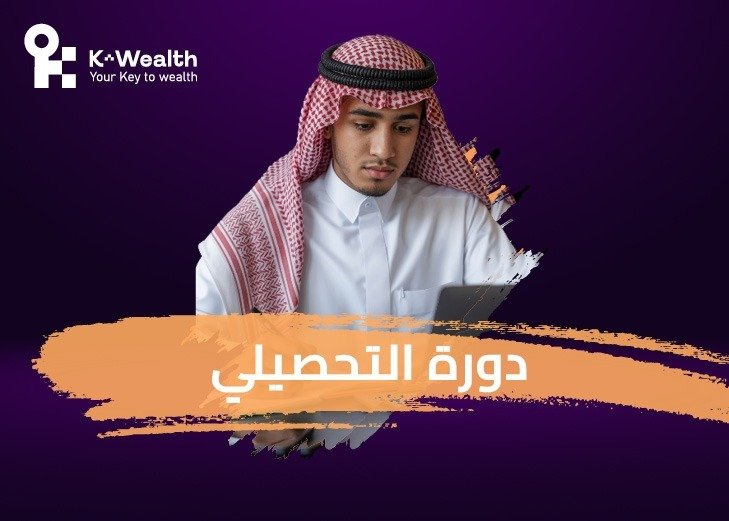 دورات التحصيلي icon