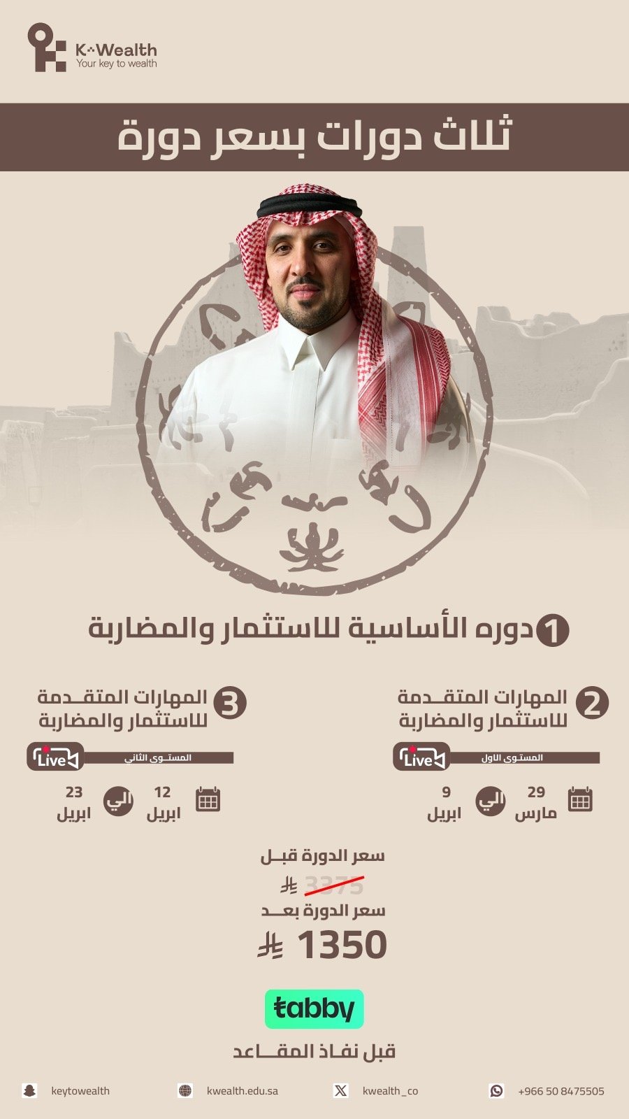 باكج الثلاث دورات ليوم التأسيس