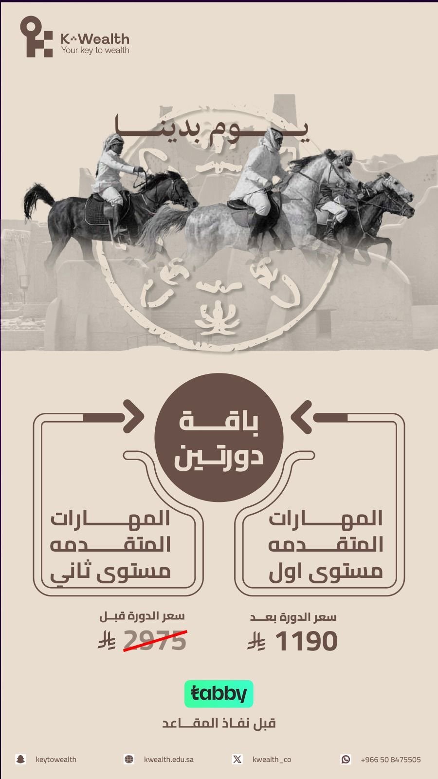 باكج الكيولثيين ليوم التأسيس